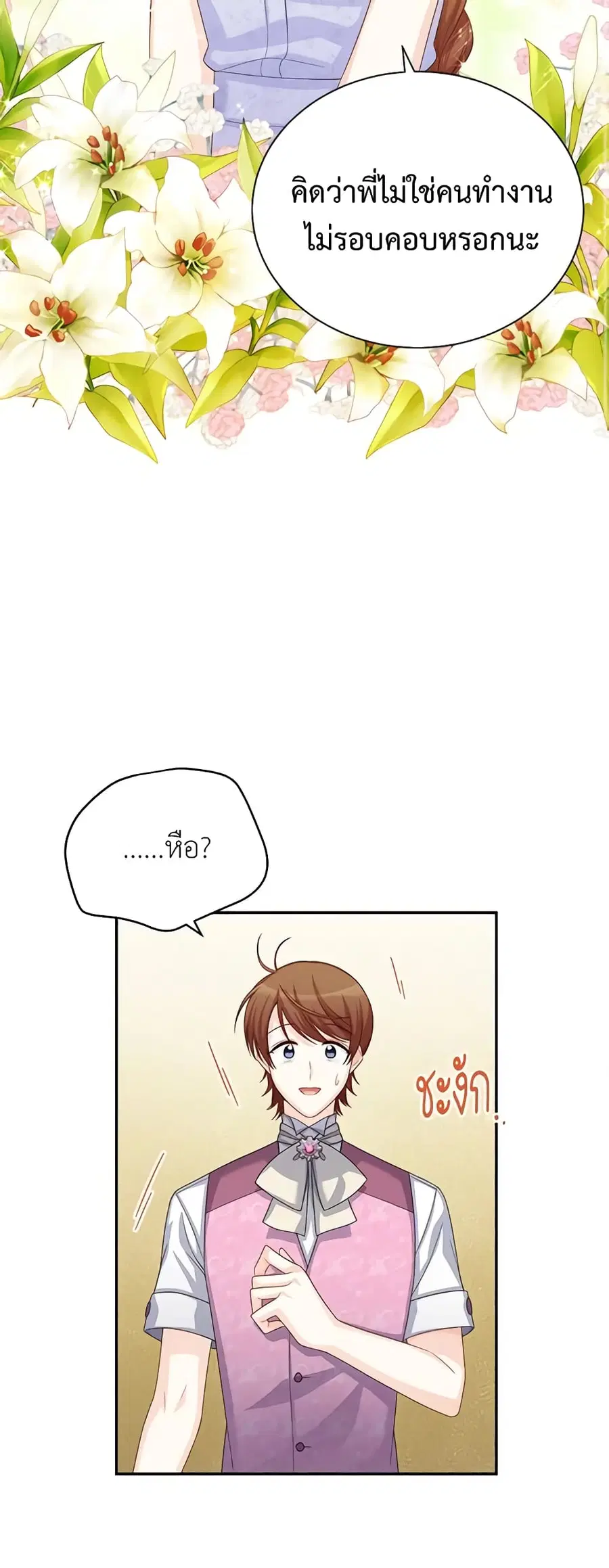 The Soulless Duchess ตอนที่ 64 หน้า 15