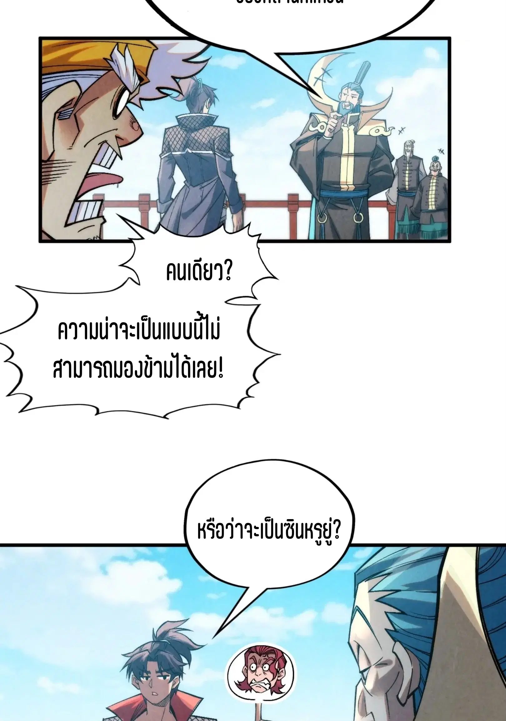 The Eternal Supreme ตอนที่ 290 หน้า 10