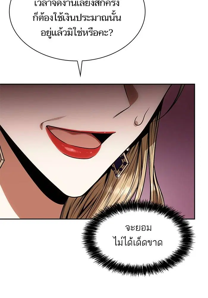 Sister I Am the Queen in This Life ตอนที่ 29 หน้า 29