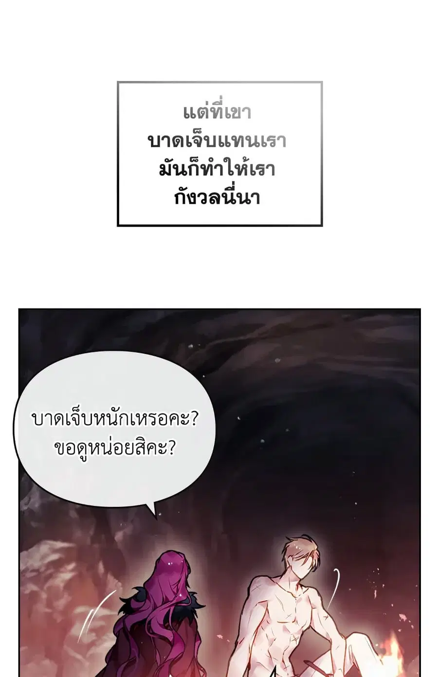 Death Is The Only Ending For The Villainess ตอนที่ 71 หน้า 36
