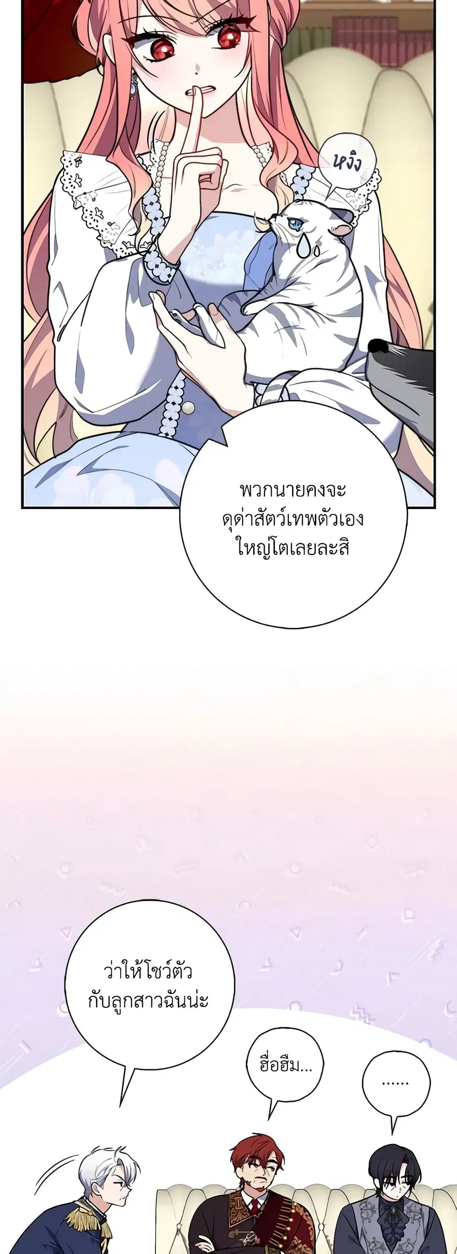 Fortune-Telling Lady ตอนที่ 35 หน้า 4
