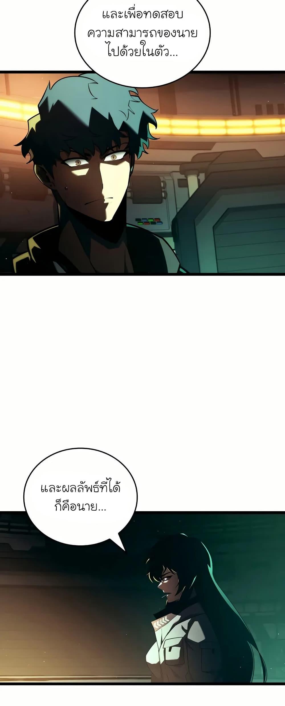 Return of the SSS-Class Ranker ตอนที่ 143 หน้า 15