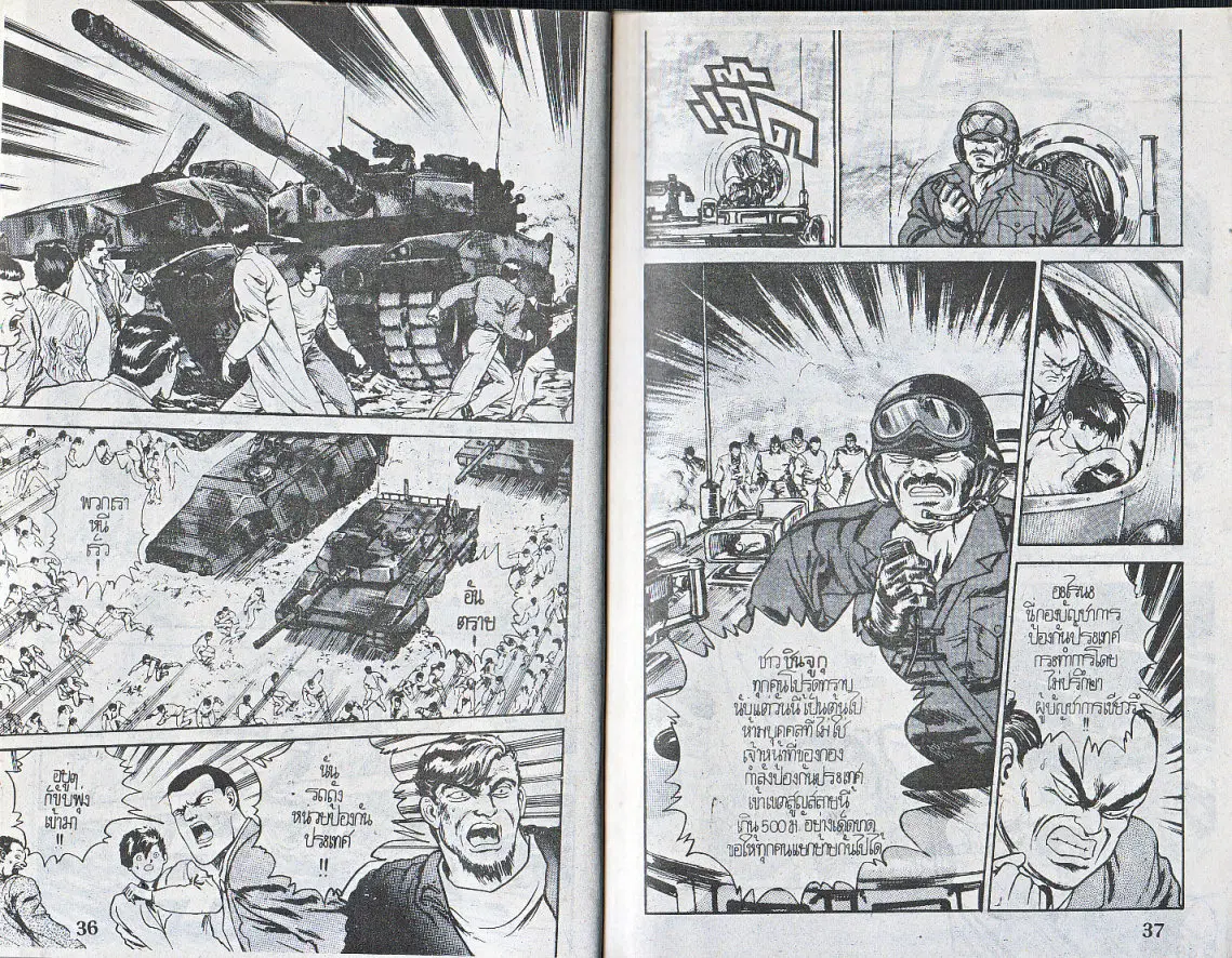 Makai Toshi Hunter ตอนที่ 132 หน้า 4