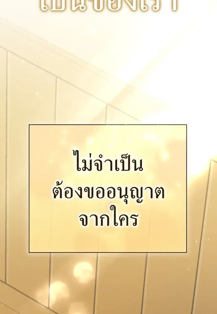 Your Throne ตอนที่ 203 หน้า 146