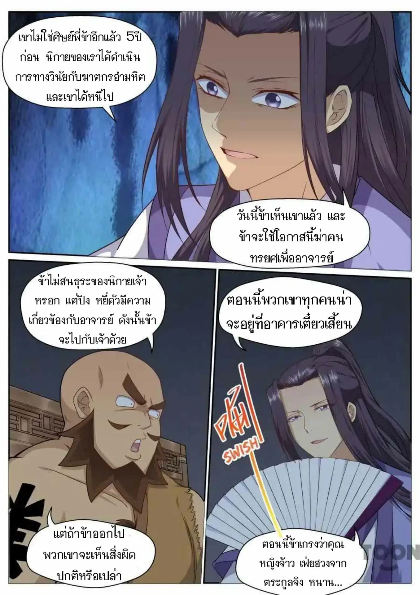 My Great Sword ตอนที่ 131 หน้า 7