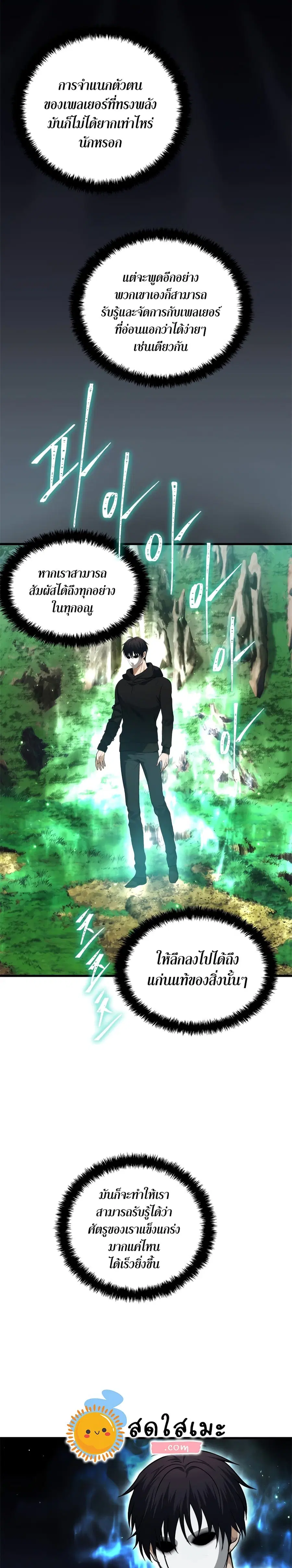 Ranker Who Lives A Second Time ตอนที่ 104 หน้า 4