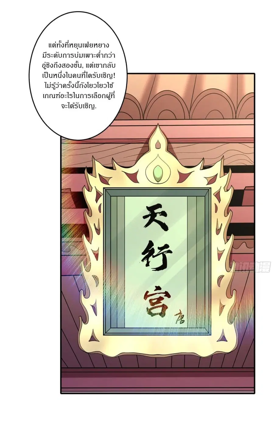 God of Martial Arts ตอนที่ 712 หน้า 7