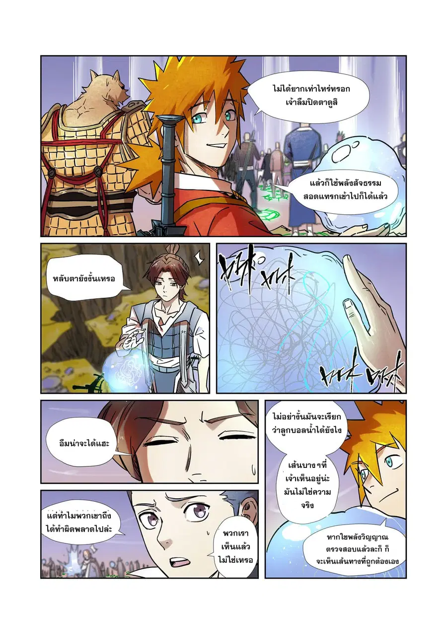 Tales of Demons and Gods ตอนที่ 275 หน้า 7