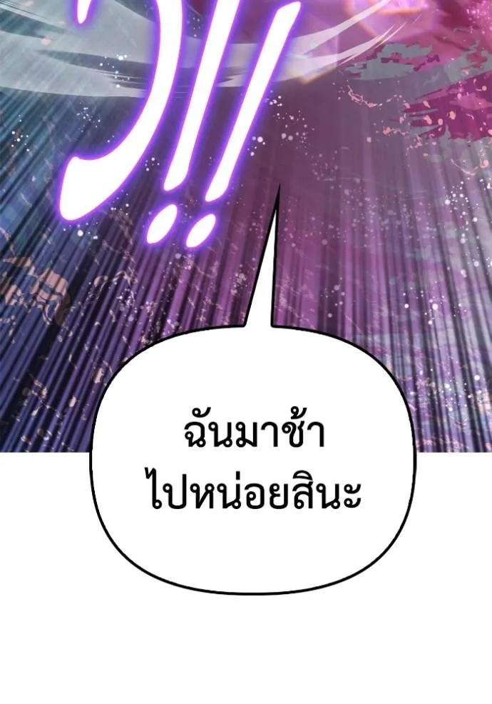 Superhuman Battlefield เกมของยอดมนุษย์ ตอนที่ 127 หน้า 148