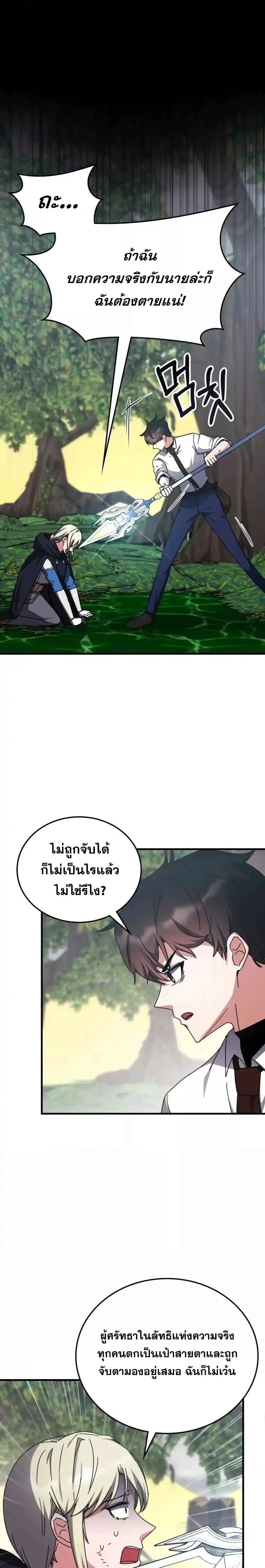 Transcension Academy สถาบันกวดวิชาสำหรับผู้เป็นเลิศ ตอนที่ 124 หน้า 5