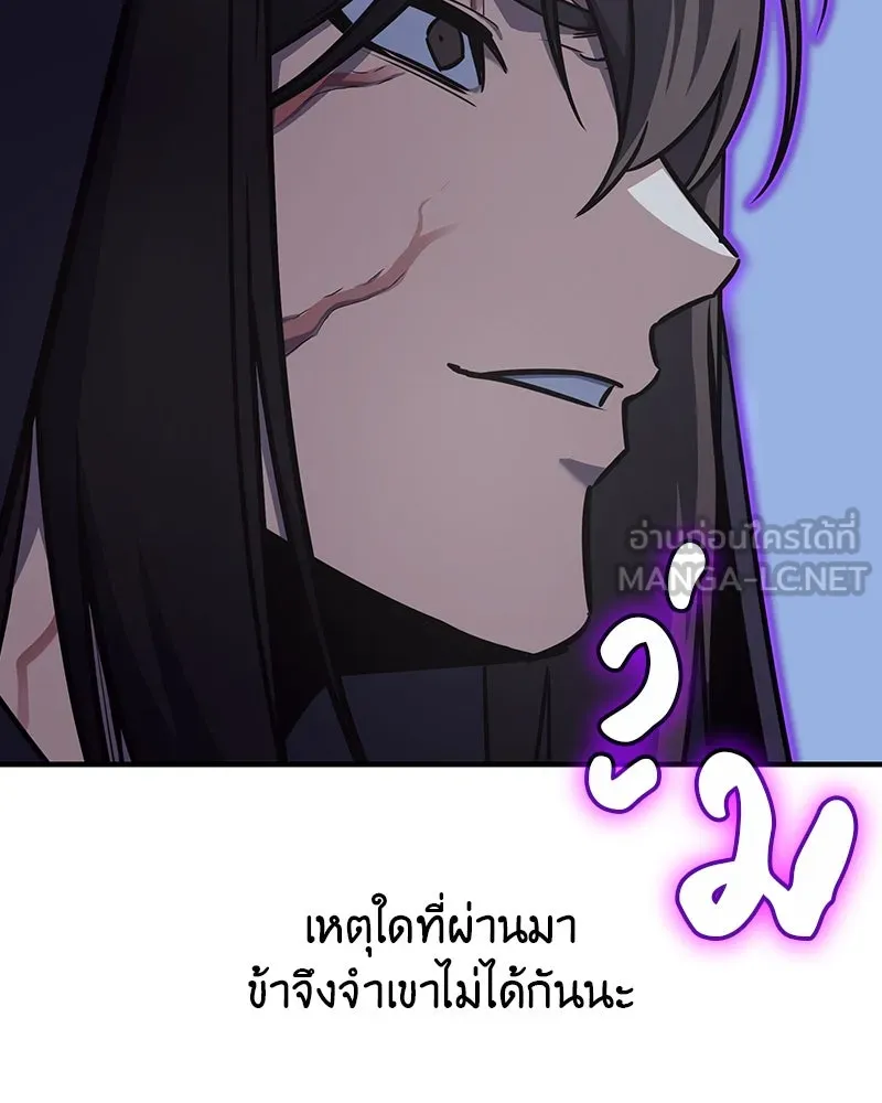 I Reincarnated As The Crazed Heir เกิดอีกทีเป็นว่าที่ประมุขลัทธิมาร ตอนที่ 126 หน้า 237