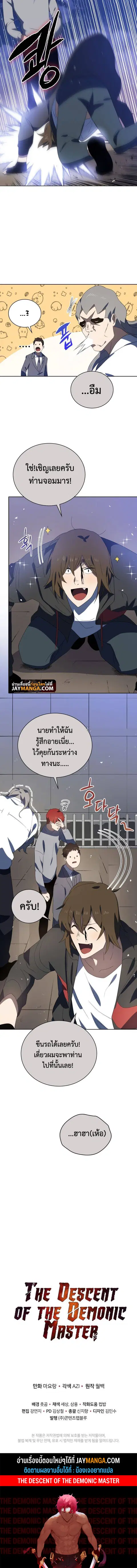 The Descent of the Demonic Master ตอนที่ 129 หน้า 11