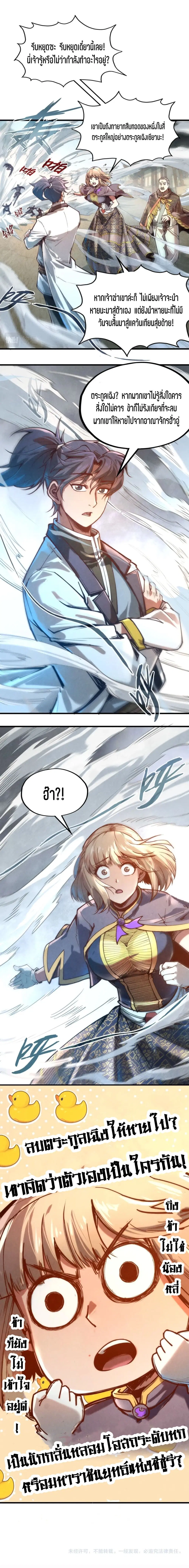 The Eternal Supreme ตอนที่ 125 หน้า 6
