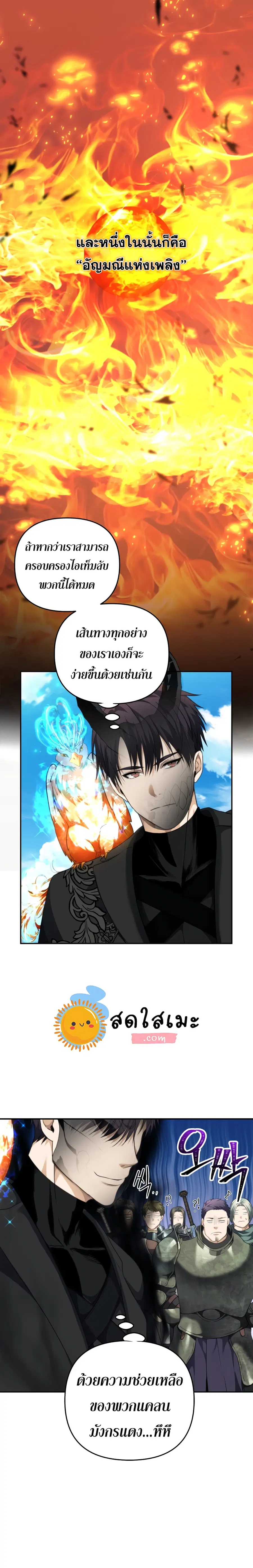 Ranker Who Lives A Second Time ตอนที่ 78 หน้า 5