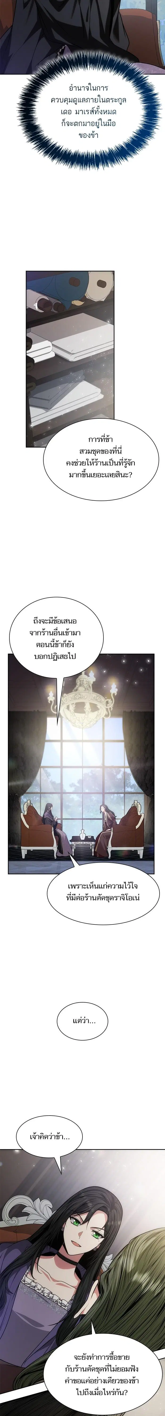 I Am the Queen in This Life ตอนที่ 36 หน้า 11