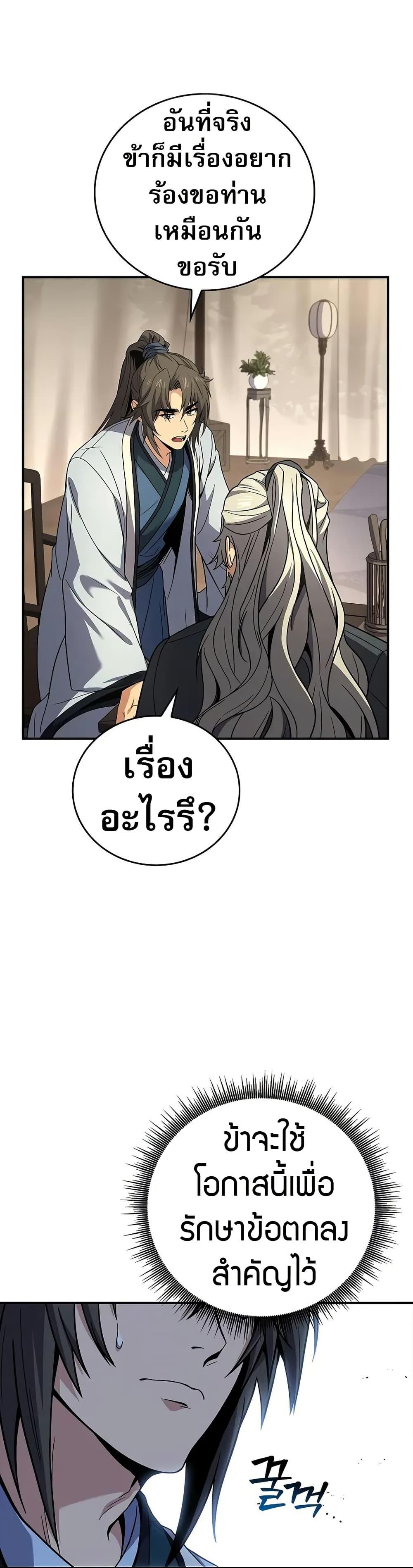 Reincarnated Escort Warrior ตอนที่ 69 หน้า 37