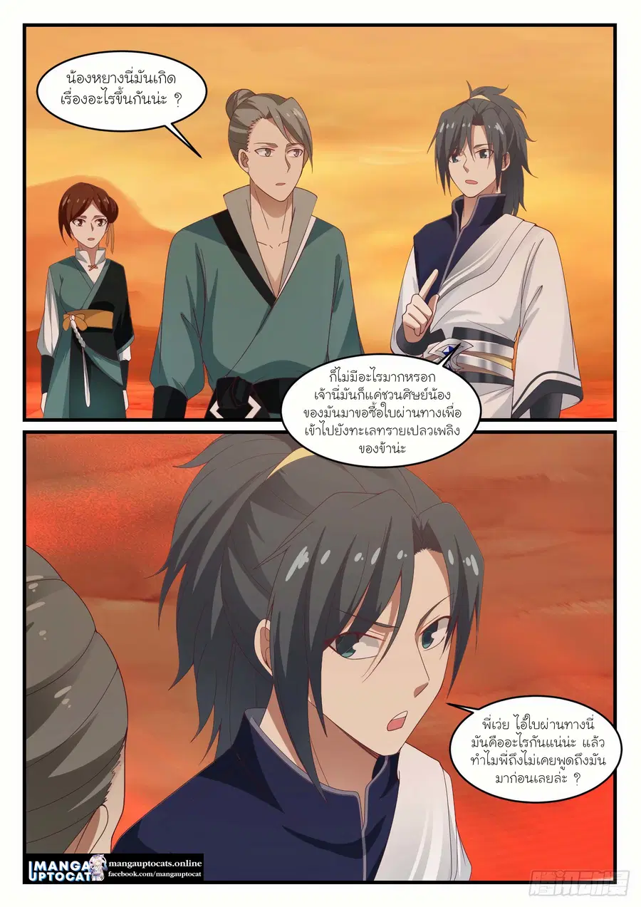 Martial Peak ตอนที่ 1070 หน้า 11