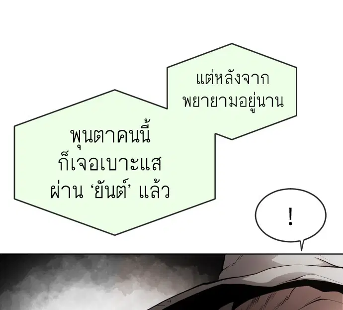 Superhuman Era ตอนที่ 100 หน้า 121