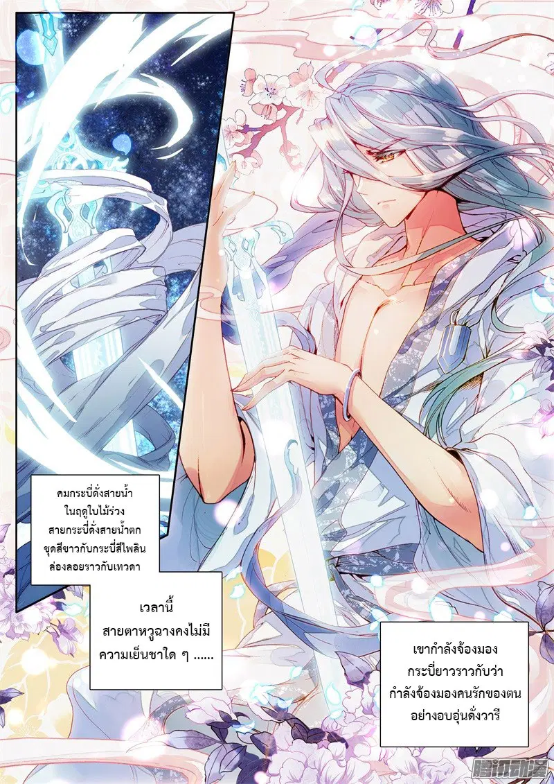 Douluo Dalu III: Longwang Chuanshuo ตอนที่ 34 หน้า 14