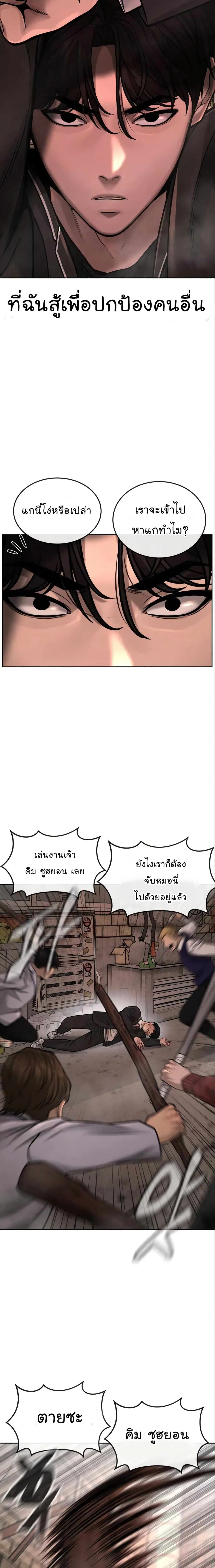 Quest Supremacy ตอนที่ 42 หน้า 15