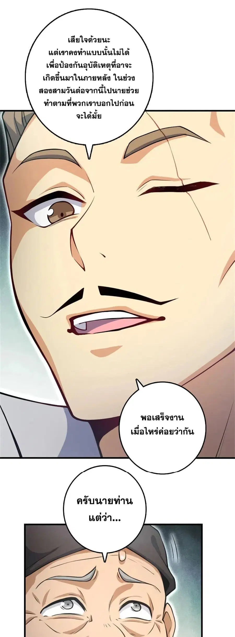 Release That Witch ตอนที่ 519 หน้า 16