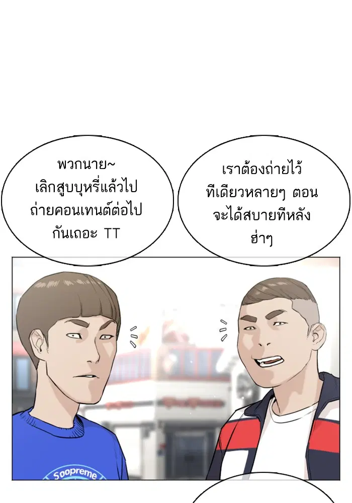 How to Fight ตอนที่ 22 หน้า 93