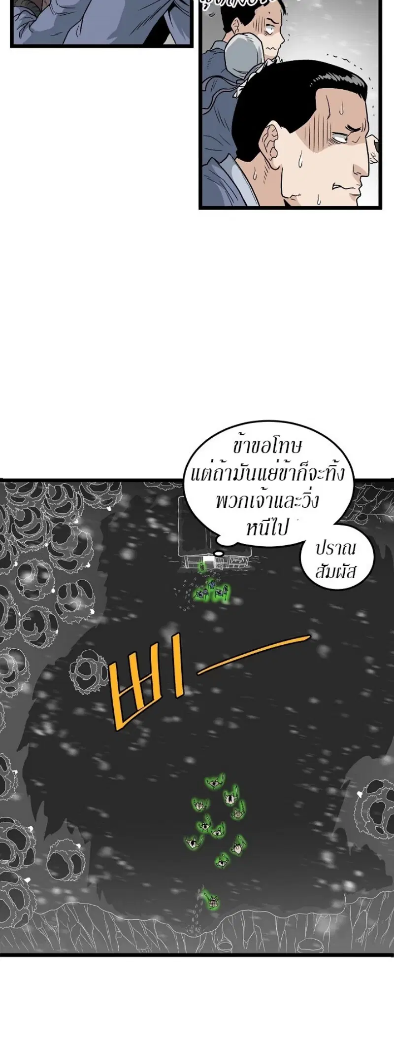 Murim Login ตอนที่ 22 หน้า 37