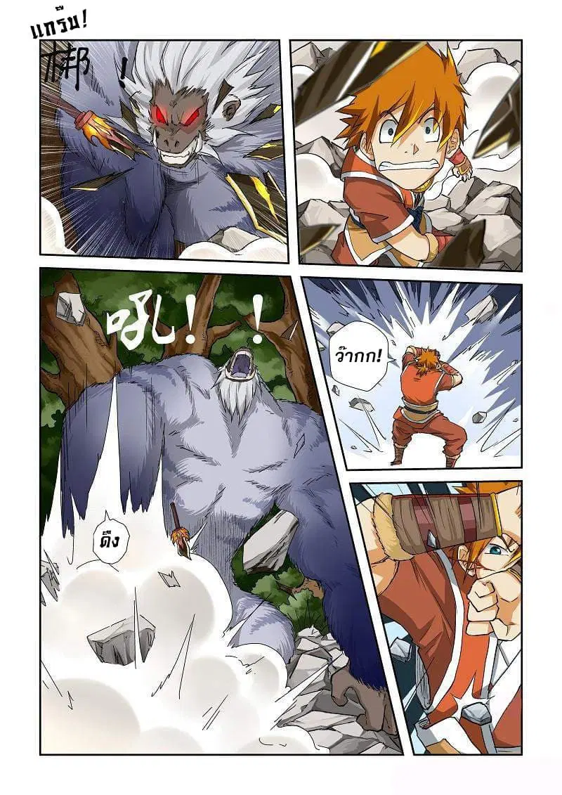 Tales of Demons and Gods ตอนที่ 56 หน้า 8