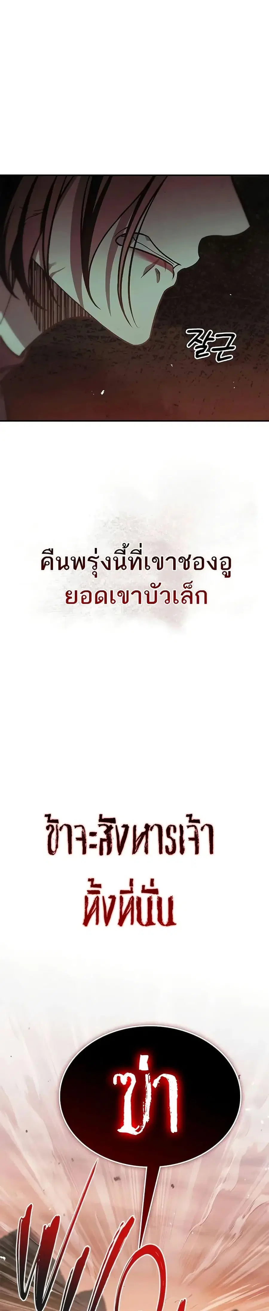 Heavenly Grand Archive’s Young Master ตอนที่ 94 หน้า 32