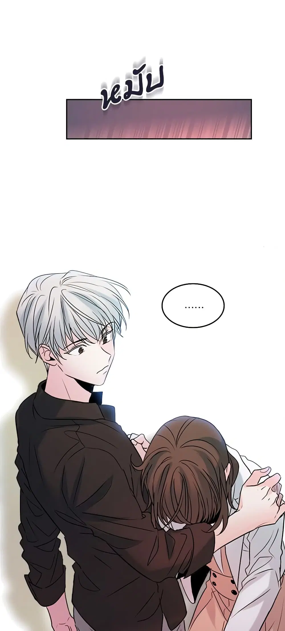 My Life as an Internet Novel ตอนที่ 25 หน้า 23