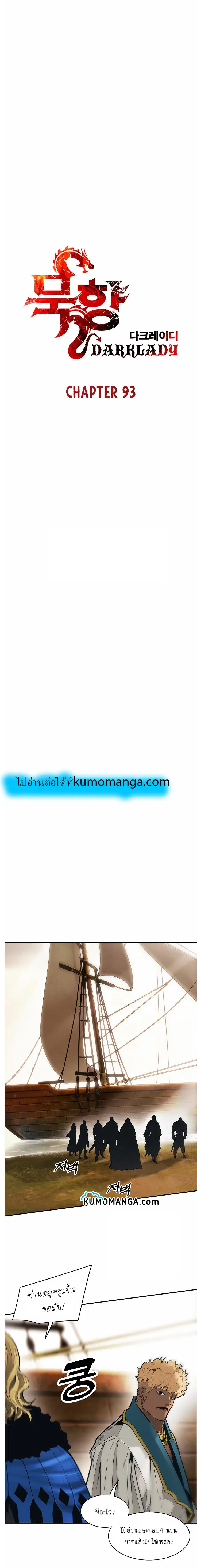 MookHyang – Dark Lady ตอนที่ 94 หน้า 23