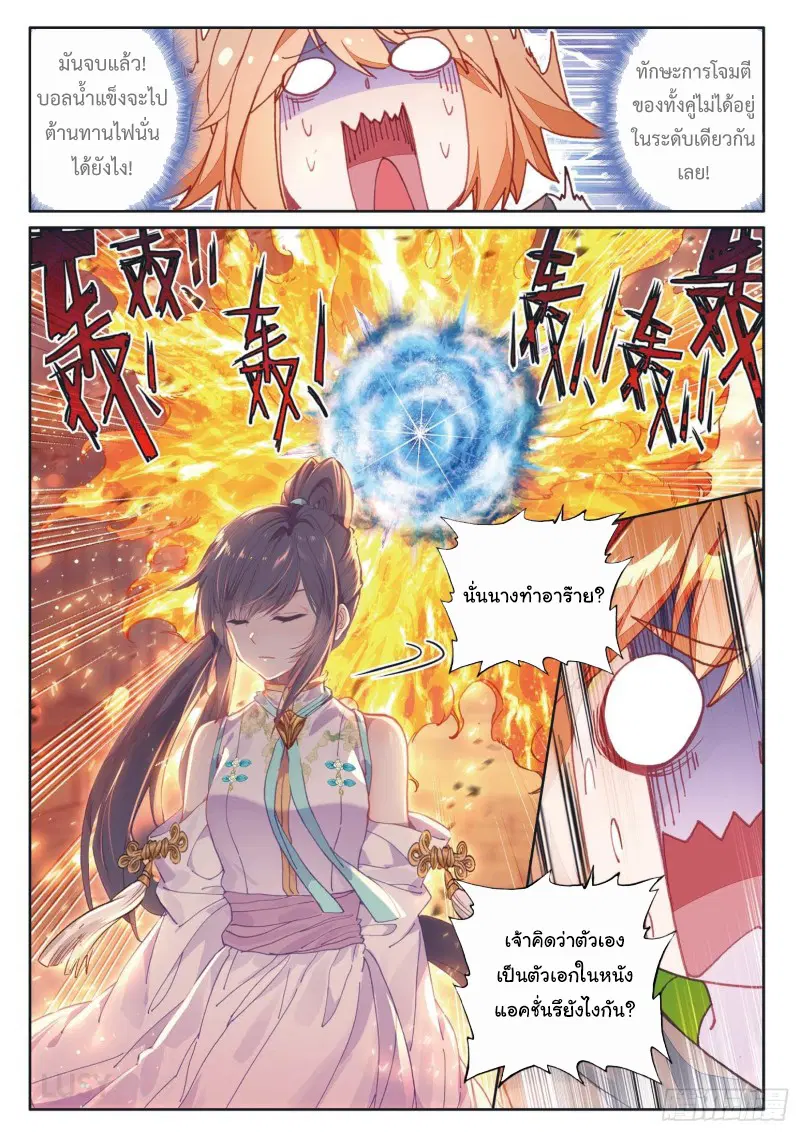 Douluo Dalu III: Longwang Chuanshuo ตอนที่ 156 หน้า 11
