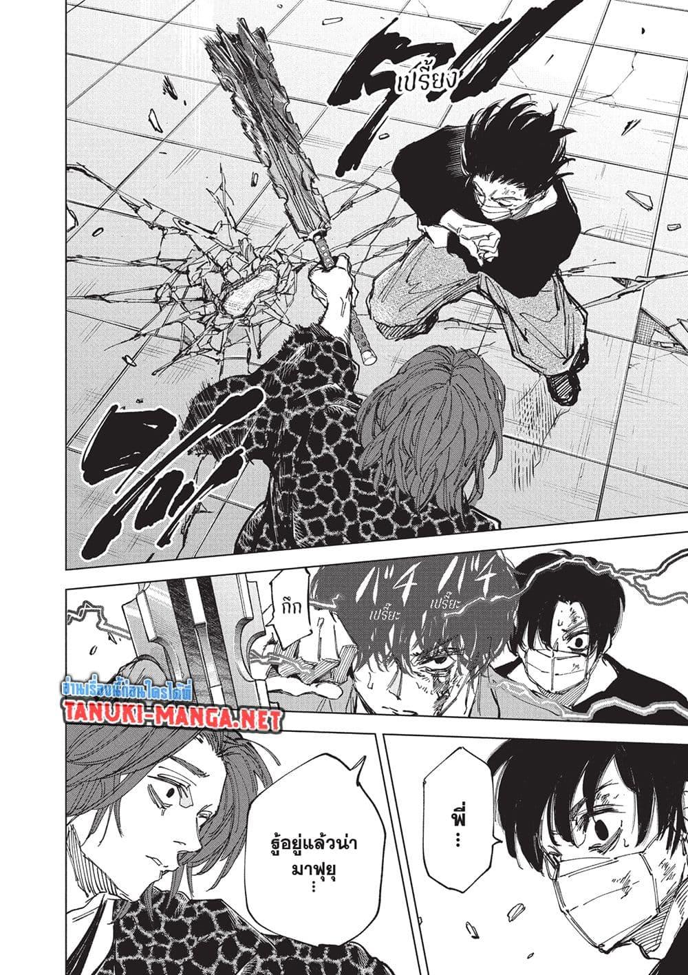 Sakamoto Days ตอนที่ 256 หน้า 12
