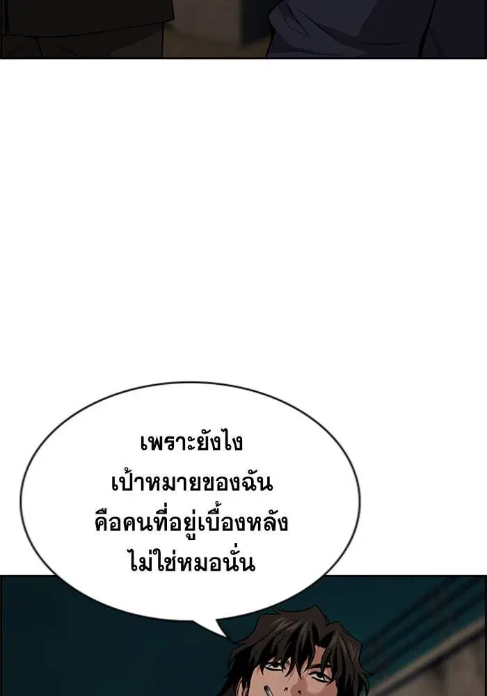 True Education ตอนที่ 96 หน้า 112