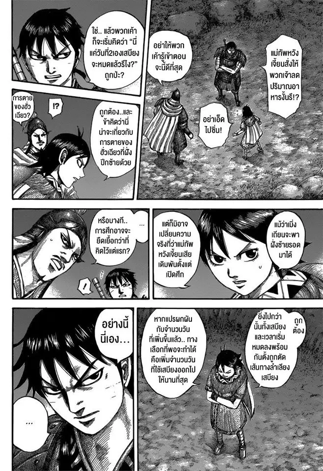 Kingdom ตอนที่ 539 หน้า 12