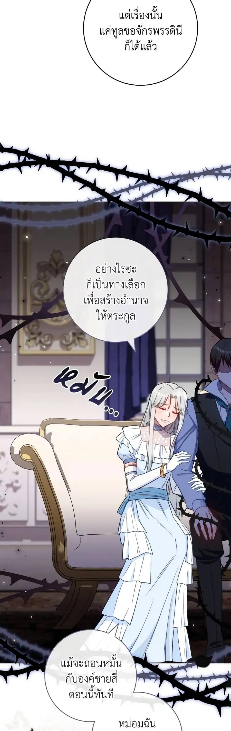 The Young Lady Is a Royal Chef ตอนที่ 116 หน้า 38