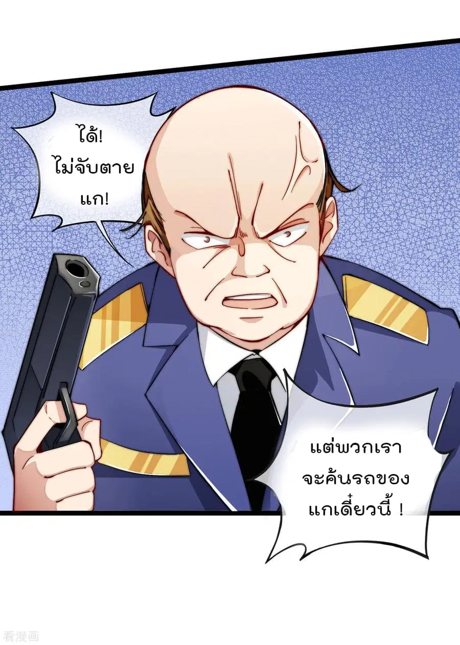 I am The Richest in The World ตอนที่ 26 หน้า 22