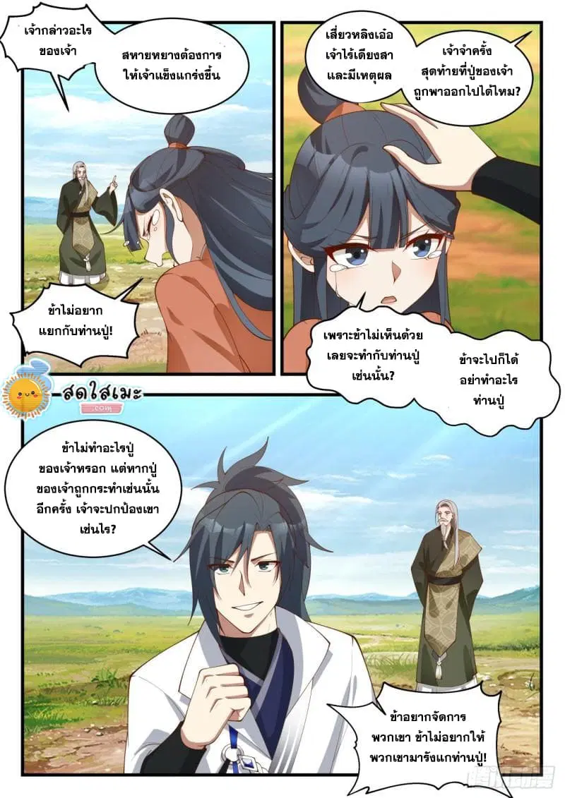 Martial Peak ตอนที่ 1937 หน้า 5