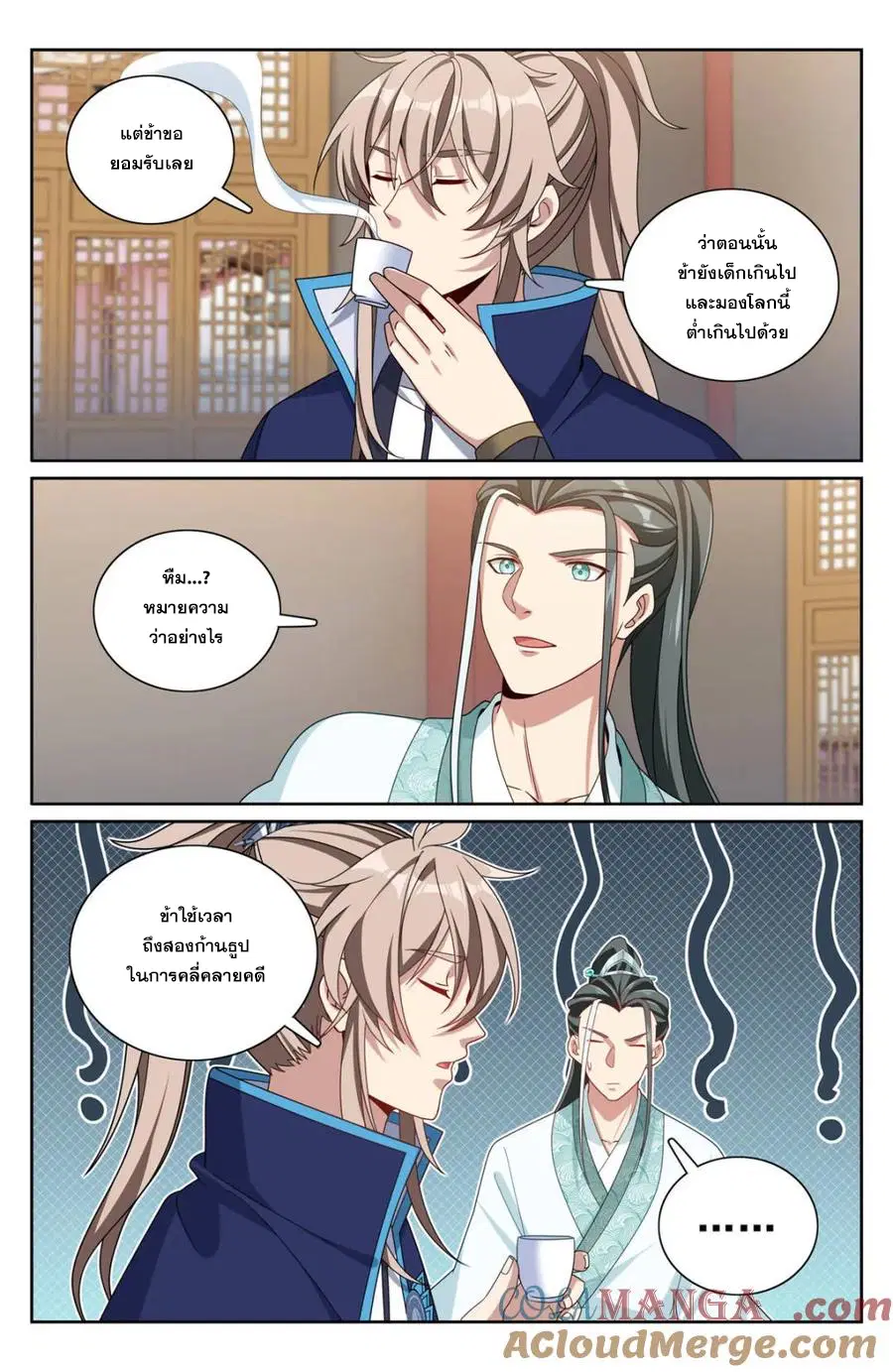 Nightwatcher ตอนที่ 343 หน้า 10