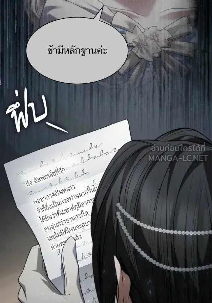 I Am the Queen in This Life ตอนที่ 175 หน้า 138