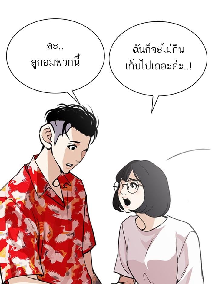 Lookism ตอนที่ 258 หน้า 95