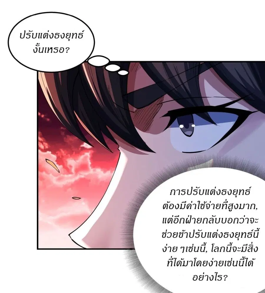 God of Martial Arts ตอนที่ 588 หน้า 15
