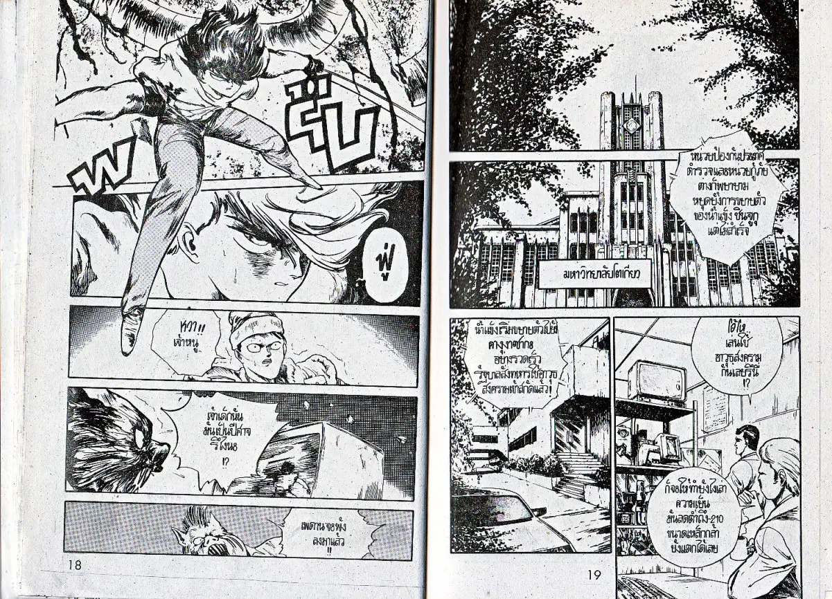 Makai Toshi Hunter ตอนที่ 25 หน้า 10