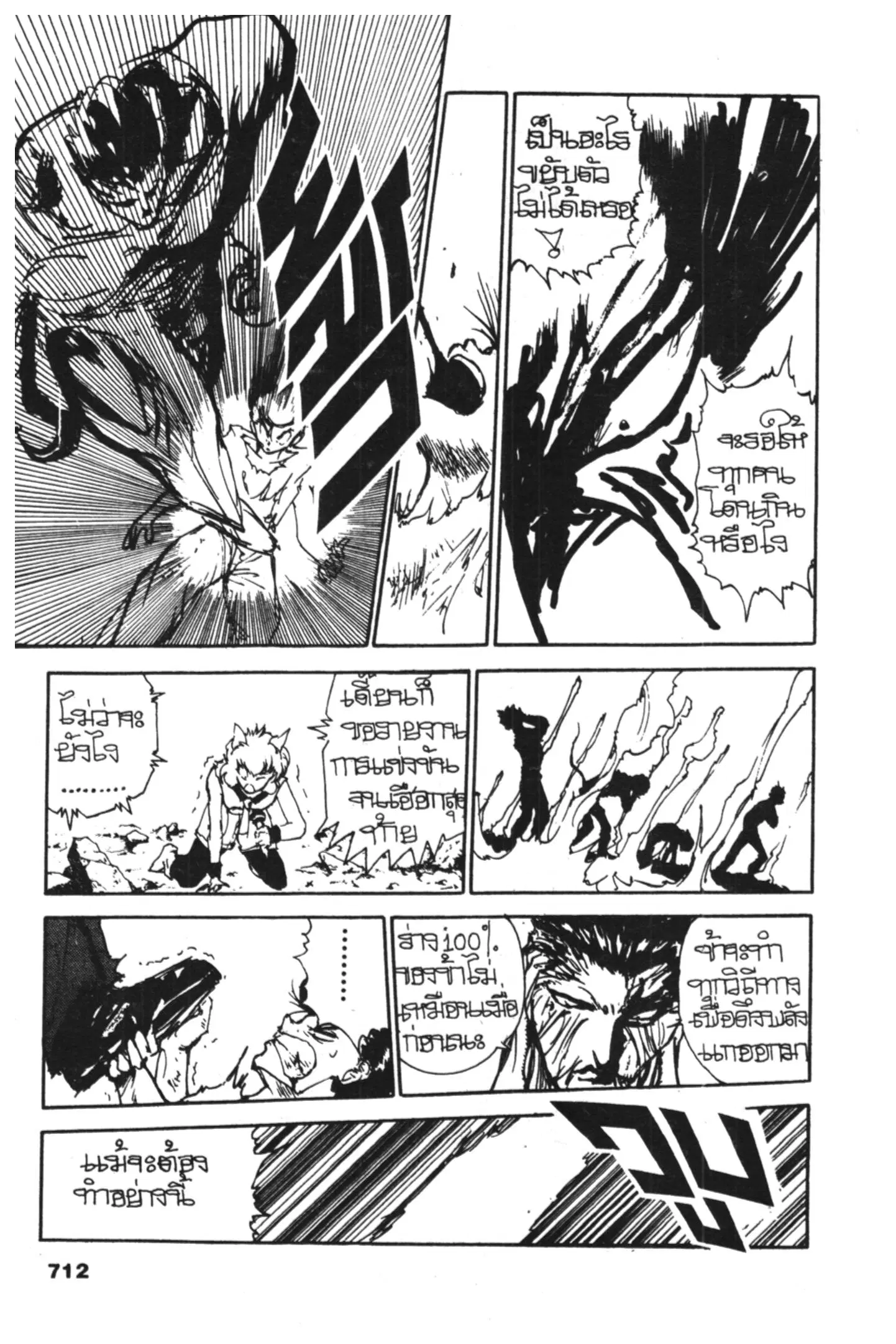 Yu Yu Hakusho ตอนที่ 105 หน้า 11