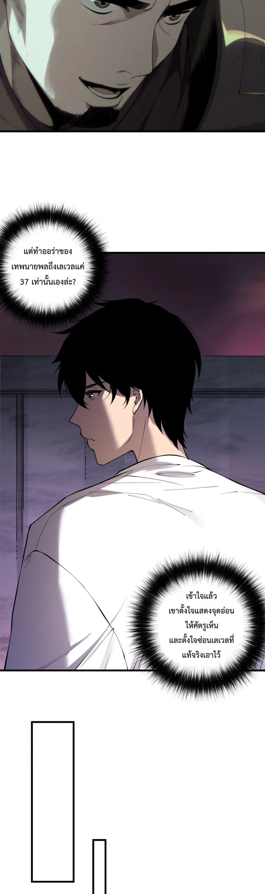 Necromancer King of The Scourge ตอนที่ 145 หน้า 20