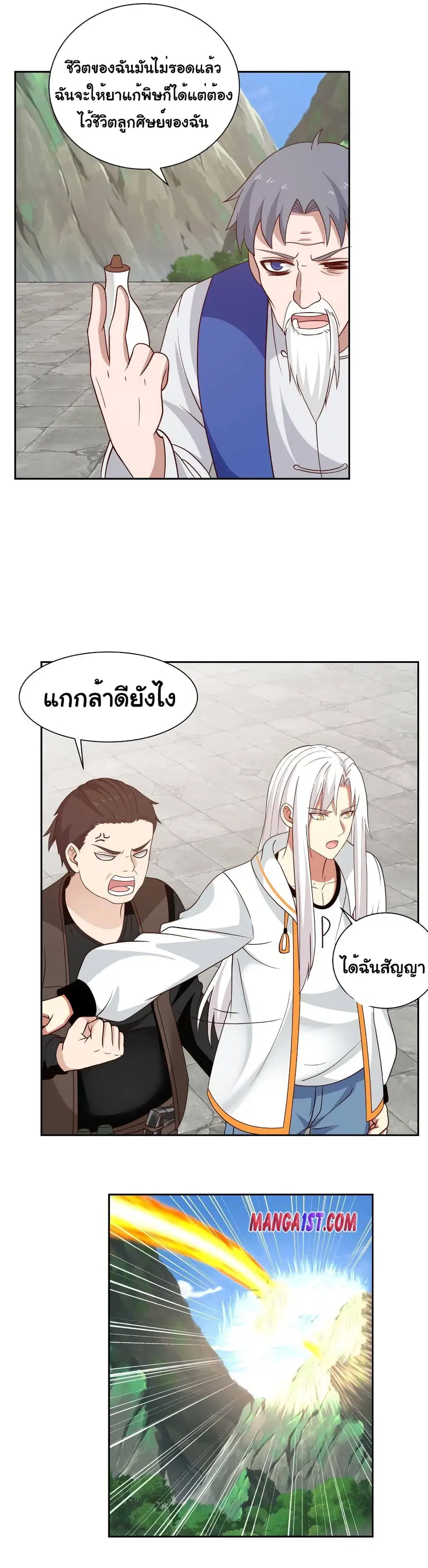 I Have a Dragon in My Body ตอนที่ 381 หน้า 10