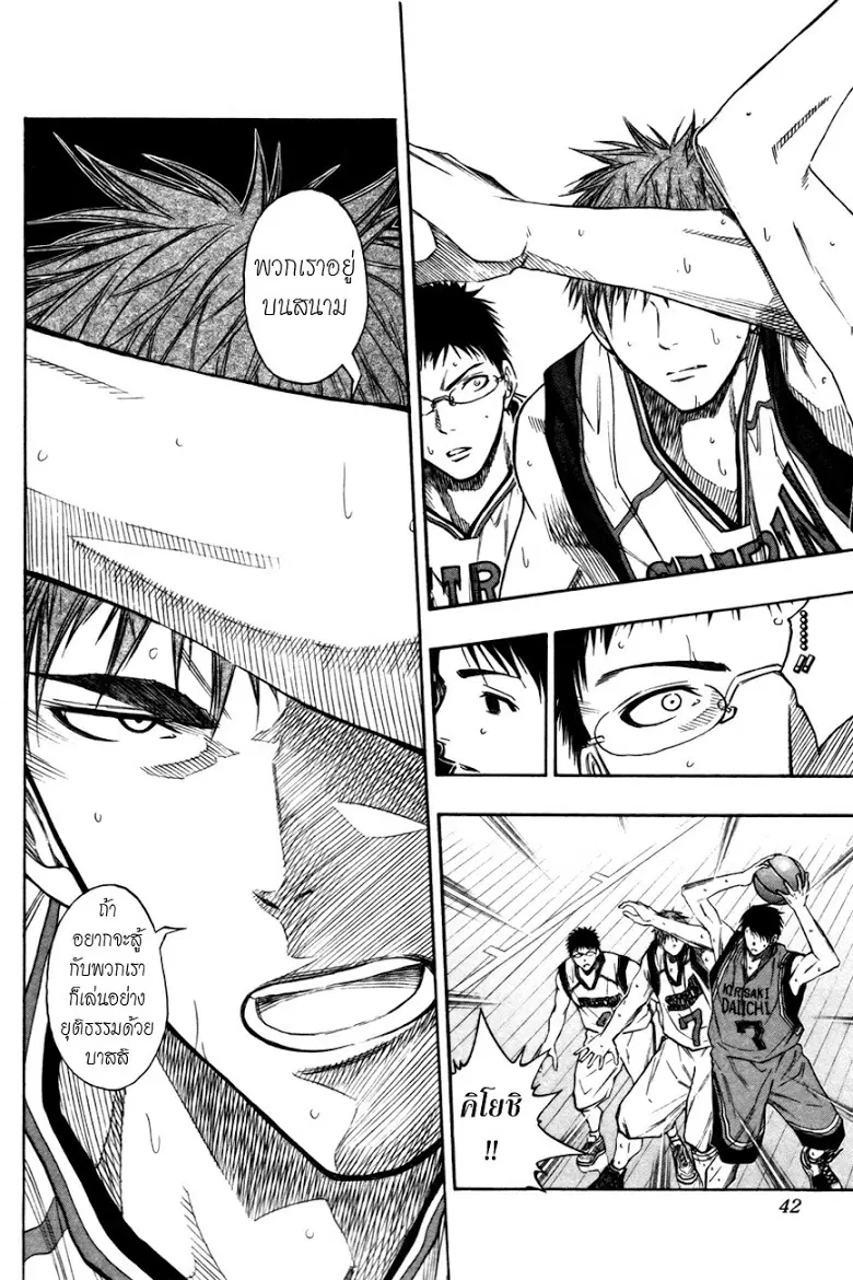 Kuroko no Basuke ตอนที่ 101 หน้า 15