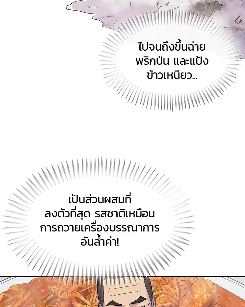 Kitchen Soldier ตอนที่ 93 หน้า 7