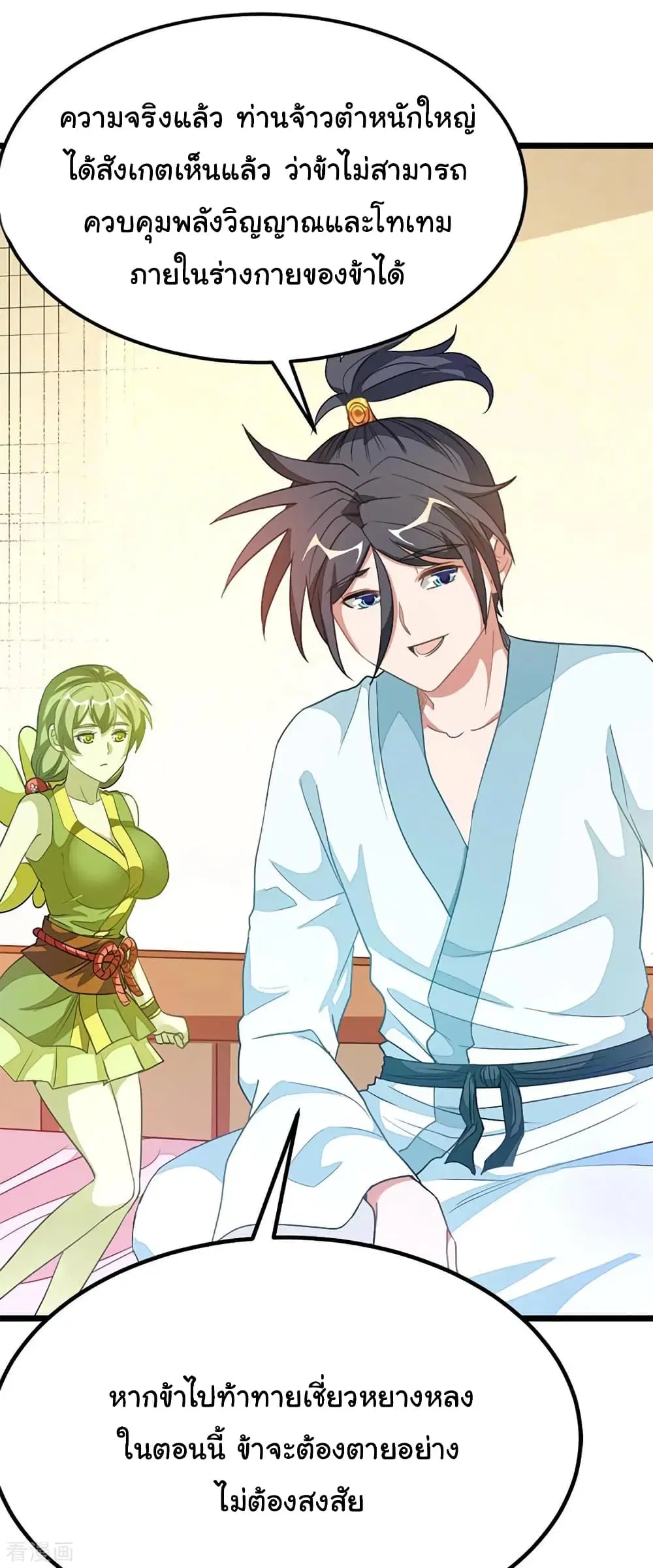 Nine Sun God King ตอนที่ 212 หน้า 24