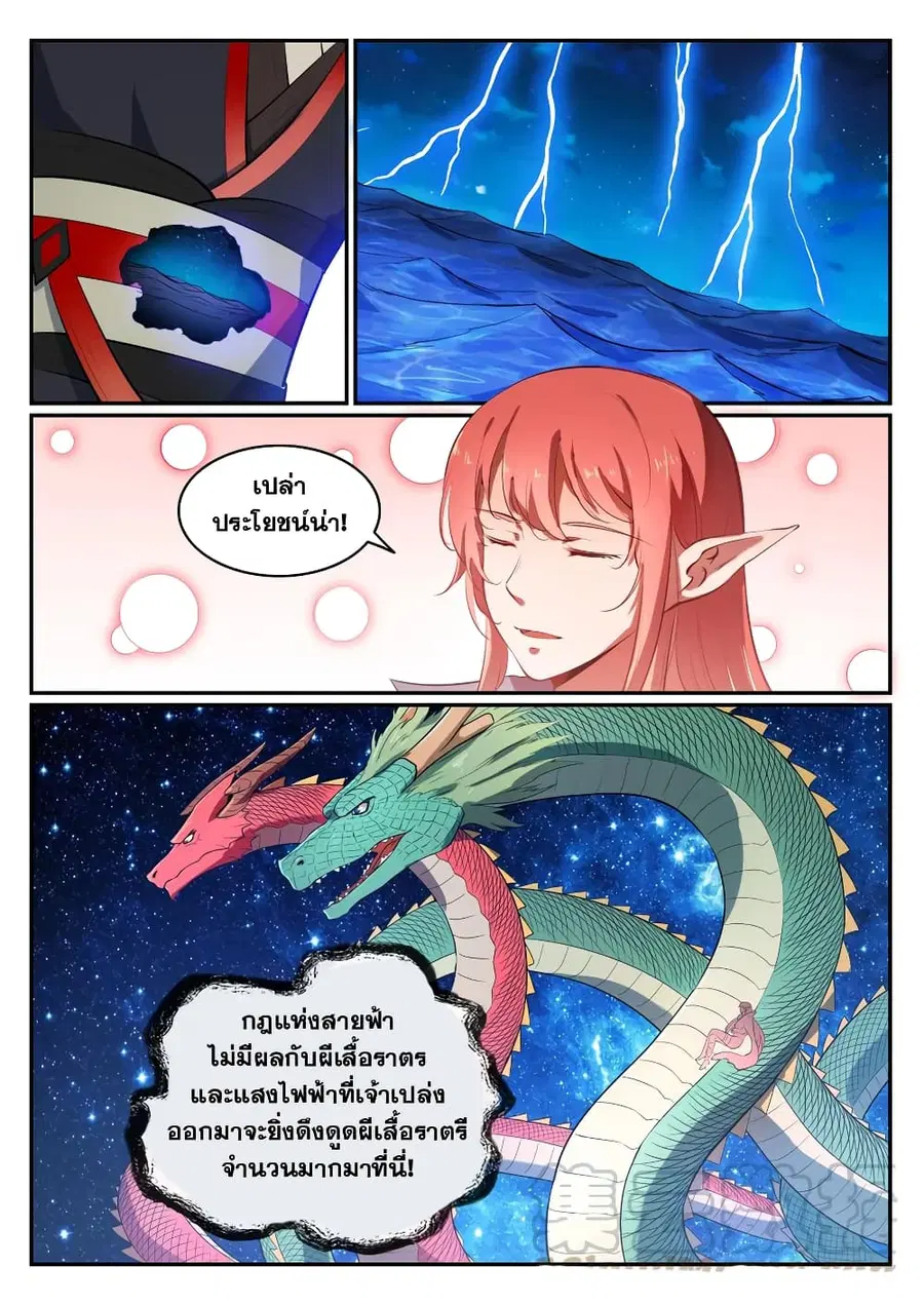 Bailian Chengshen ตอนที่ 542 หน้า 11